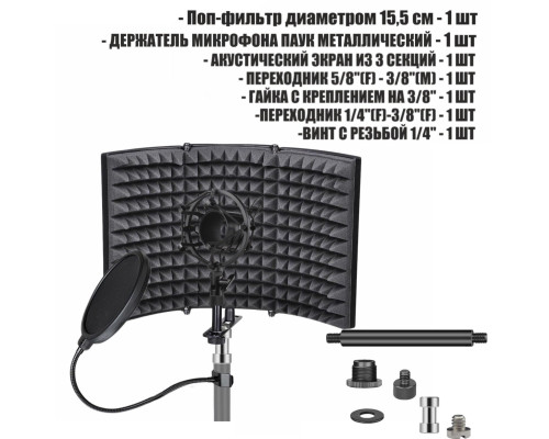 Акустический экран AK01-38MPP  с металлическим держателем для микрофона паук и поп фильтром диаметром 15.5 см на стойку с резьбой крепления 3/8"