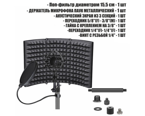 Акустический экран AK01-14MPP с металлическим держателем для микрофона паук и поп фильтром диаметром 15.5 см на стойку с резьбой крепления 1/4"