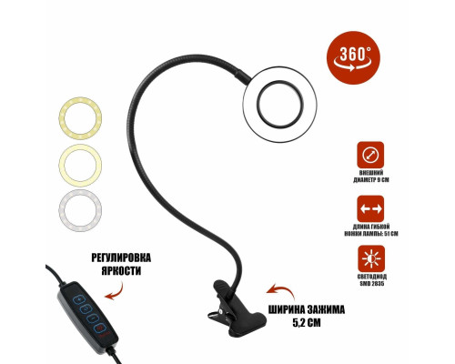 Гибкий светильник настольный RL-9bd на прищепке, диаметр 9 см, чёрный