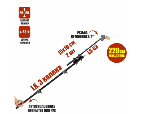 Телескопическая микрофонная удочка LS3220-2S63 длиной до 2.2 м с усиленным креплением журавля