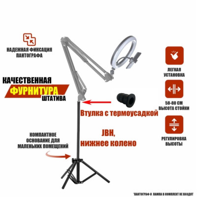 Напольная стойка JBH-UW для пантографа (вместо струбцины) для кольцевых ламп, ламп луп и светодиодных осветителей