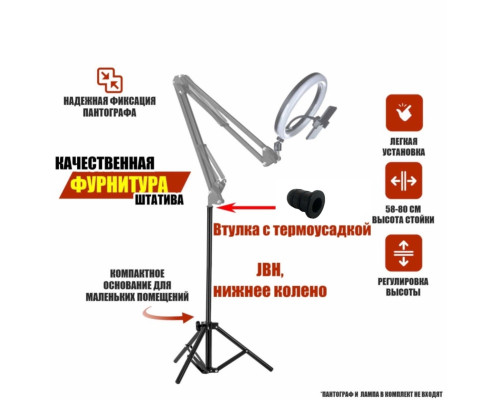 Напольная стойка JBH-UW для пантографа (вместо струбцины) для кольцевых ламп, ламп луп и светодиодных осветителей