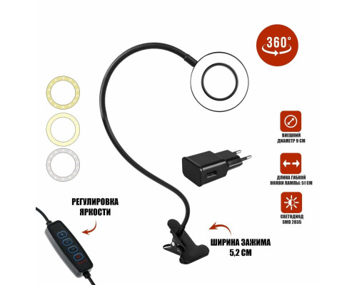 Гибкий светильник настольный RL-9bda черный на прищепке, диаметр 9 см, с адаптером питания