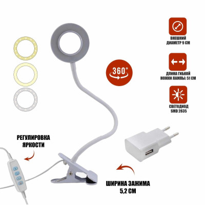 Гибкий светильник настольный RLW-9bda белый на прищепке, диаметр 9 см, с адаптером питания