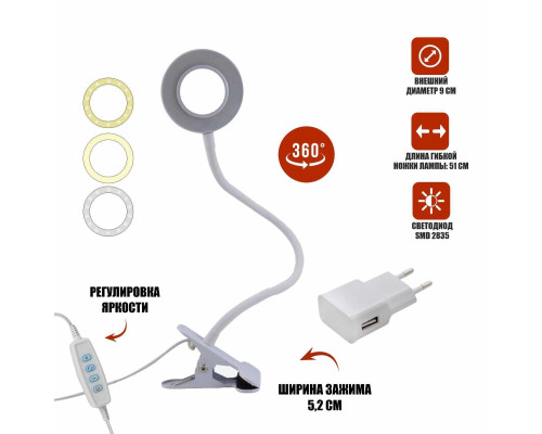 Гибкий светильник настольный RLW-9bda белый на прищепке, диаметр 9 см, с адаптером питания