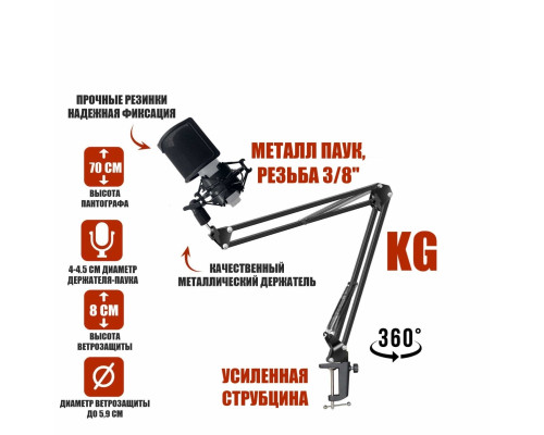 Микрофонная стойка настольная KG-VZP-MP с поп фильтром ветрозащитой и металлическим держателем паук для микрофона