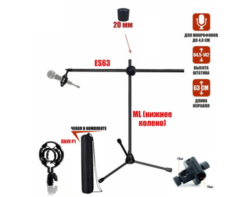 Напольная стойка MLL-03P низкая для подзвучки инструментов при игре сидя с держателем паук P1 для микрофона и чехлом для переноски