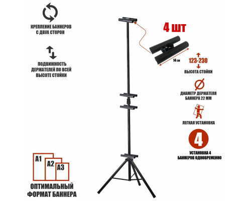 Напольная рекламная стойка BR-2 для 4 баннеров с регулировкой высоты
