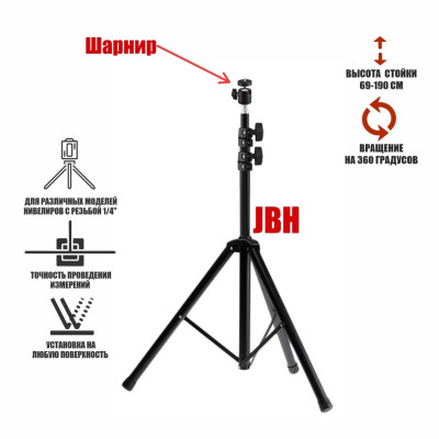 Штатив LEVEL-JBH-SH строительный, стойка для лазерного уровня высотой до 190 см