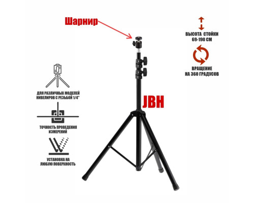 Штатив LEVEL-JBH-SH строительный, стойка для лазерного уровня высотой до 190 см