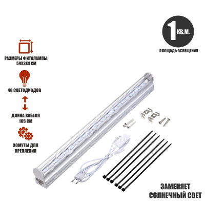 Фитолампа для растений 59 см с хомутами для крепления