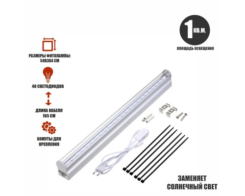 Фитолампа для растений 59 см с хомутами для крепления