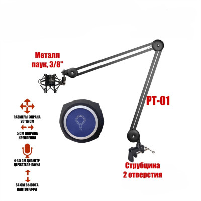 Усиленная микрофонная стойка MP-AK-PT2S с держателем микрофона паук и акустическим экраном ветрозащитой