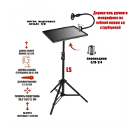 Напольная подставка PLS-14-GDM для ноутбука с гибким держателем ручного микрофона