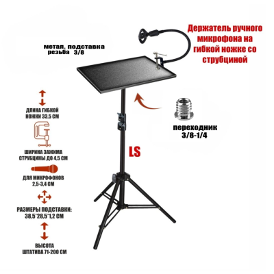 Напольная подставка PLS-14-GDM для ноутбука с гибким держателем ручного микрофона