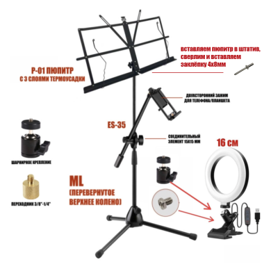 Складной пюпитр PML-01-DTP-L16 с подсветкой на стойке с двухсторонним держателем для телефона или планшета