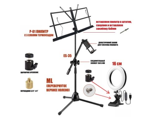 Складной пюпитр PML-01-DTP-L16 с подсветкой на стойке с двухсторонним держателем для телефона или планшета