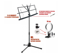 Cкладной пюпитр PML-01-L16 с подсветкой на телескопической стойке