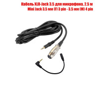 Кабель XLR-Jack 3.5 (2,5 м) для микрофона с угловым переходником Mini Jack 3.5 мм для подключения к компьютеру, смартфонам и планшетам