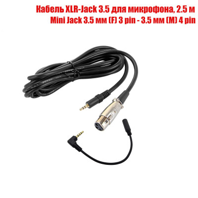 Кабель XLR-Jack 3.5  (2,5 м) для микрофона с угловым переходником Mini Jack 3.5 мм, для подключения к компьютеру, смартфонам и планшетам