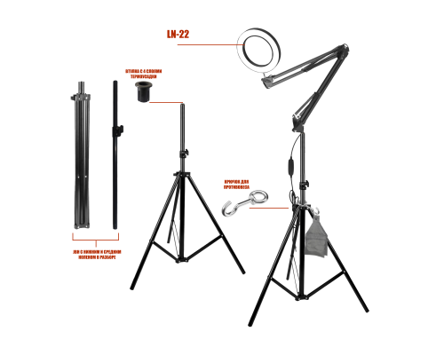 Черная светодиодная напольная лампа лупа LN-22LK на штативе JBH-U2 и крючок для противовеса