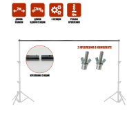 Горизонтальная планка с креплениями для каркаса фотофона, 2 метра