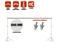 Горизонтальная планка с креплениями для каркаса фотофона, 3 метра