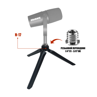 Настольный штатив трипод N-P38 для микрофона с переходником на резьбу 3/8"(M) 