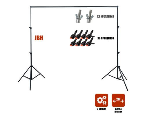 Каркас для фотофона JBH-GP2P, с планкой из 3 секций, шириной до 2 метров с прищепками в комплекте 