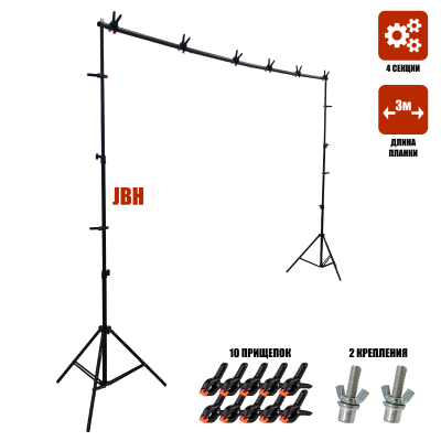 Каркас для фотофона JBH-GP3P, с планкой из 4 секций, шириной до 3 метров, с прищепками в комплекте