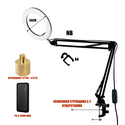 Автономный светильник NB2S26-PB диаметром 26 см на пантографе и усиленной струбцине с внешним аккумулятором