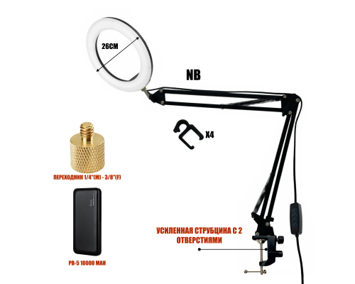 Автономный светильник NB2S26-PB диаметром 26 см на пантографе и усиленной струбцине с внешним аккумулятором