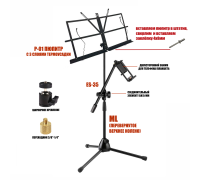 Подставка для нот PML-01-DTP складной пюпитр на стойке с двухсторонним держателем для телефона или планшета