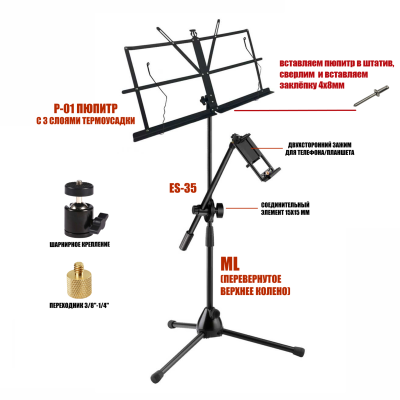 Подставка для нот PML-01-DTP складной пюпитр на стойке с двухсторонним держателем для телефона или планшета