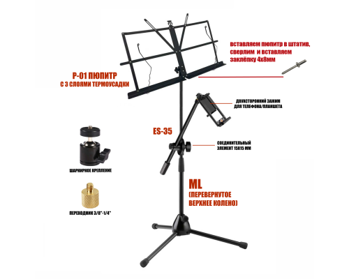 Подставка для нот PML-01-DTP складной пюпитр на стойке с двухсторонним держателем для телефона или планшета