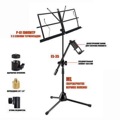 Подставка для нот PML-01-DTP складной пюпитр на стойке с двухсторонним держателем для телефона или планшета
