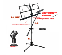 Подставка для нот PML-01-DВ складной пюпитр на стойке с держателем для микрофона "бочонок" на наклонном журавле