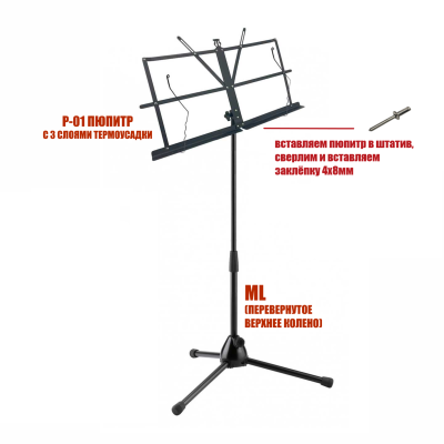 Подставка для нот PML-01 складной пюпитр на телескопической стойке