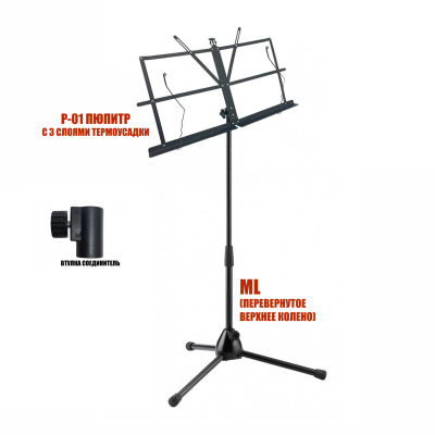 Подставка для нот PML-01 складной пюпитр на телескопической стойке
