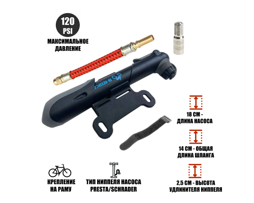 Велонабор VS-PUN-02: ручной насос и шланг красный с удлинителем ниппеля для велосипеда, самоката