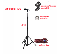  Микрофон динамический RVM, кабель 5м XLR – Jack 6.35, на напольной стойке JBH с держателем «бочонок»