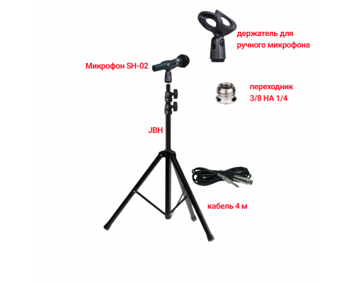 Микрофон динамический SH-02, кабель 4м XLR – Jack 6.35, на напольной стойке JBH с держателем для ручного микрофона