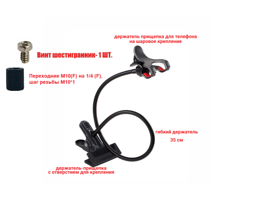 Подставка держатель для смартфона гибкий на металл прищепке PR1