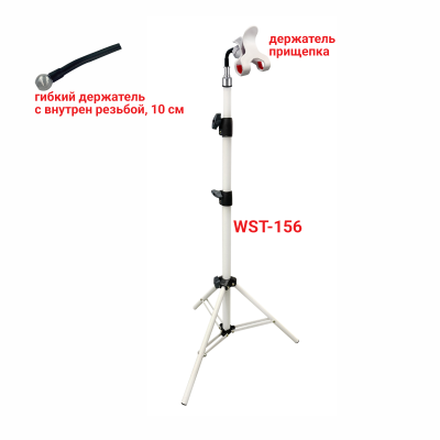 Напольная стойка WST-156-10G усиленный штатив для съемки с прищепкой до 10 см на гибком держателе, белый