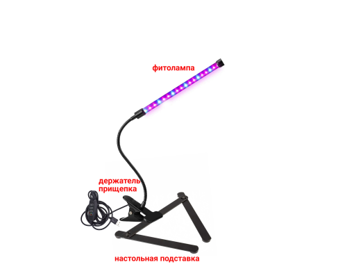 Фитолампа светодиодная для растений,1 панель, с регулируемым зажимом и настольной подставкой