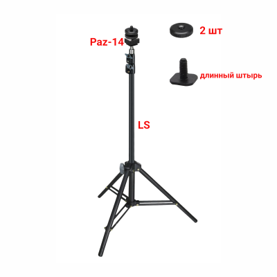 Штатив усиленный напольный для камеры LS-PAZ-AD2-14 с креплением в паз и адаптером холодный башмак с резьбой 1/4, две гайки