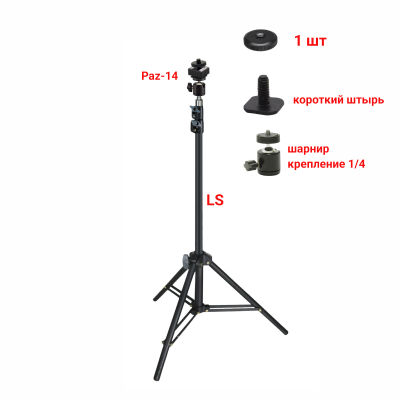 Штатив усиленный напольный для камеры LS-PAZ-ADSH-14 с креплением в паз на шарнире и адаптером холодный башмак с резьбой 1/4, с одной гайкой