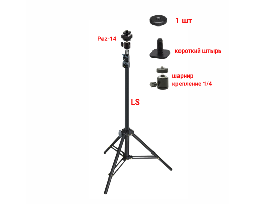 Штатив усиленный напольный для камеры LS-PAZ-ADSH-14 с креплением в паз на шарнире и адаптером холодный башмак с резьбой 1/4, с одной гайкой