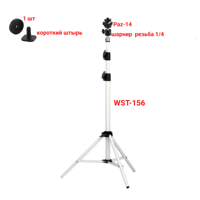 Штатив напольный белый для камеры WST-PAZ-ADSH-14 с креплением в паз на шарнире и адаптером холодный башмак с резьбой 1/4, с одной гайкой