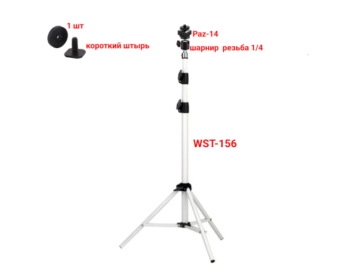 Штатив напольный белый для камеры WST-PAZ-ADSH-14 с креплением в паз на шарнире и адаптером холодный башмак с резьбой 1/4, с одной гайкой
